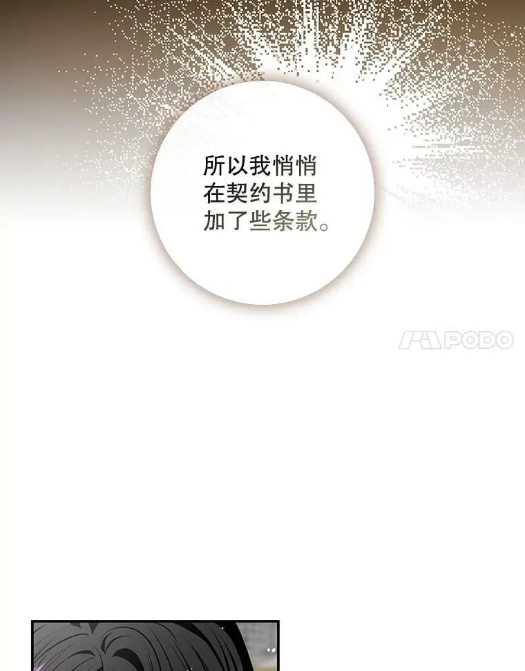 78.使役魔的一天 第84页