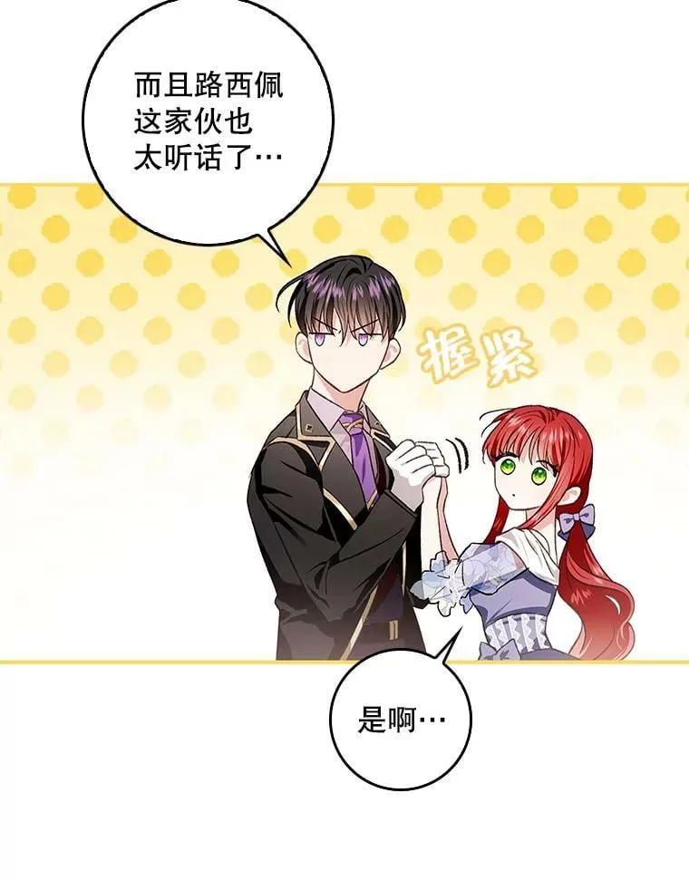 78.使役魔的一天 第86页
