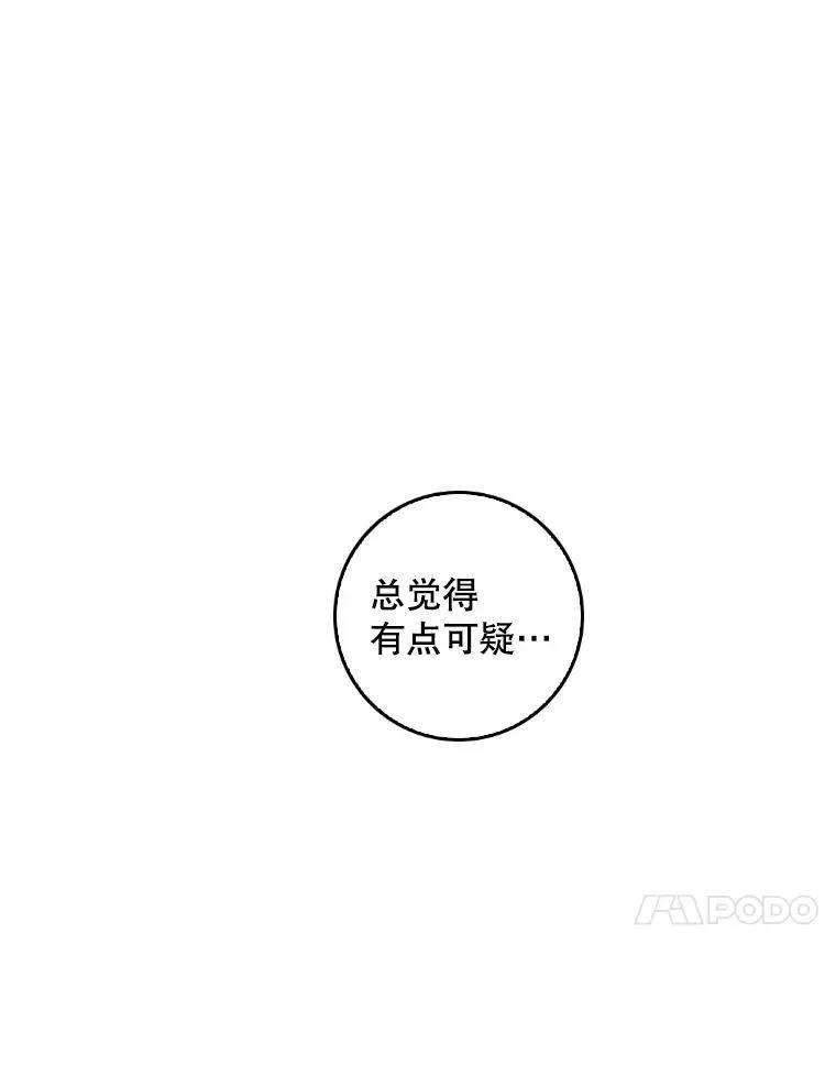 78.使役魔的一天 第87页