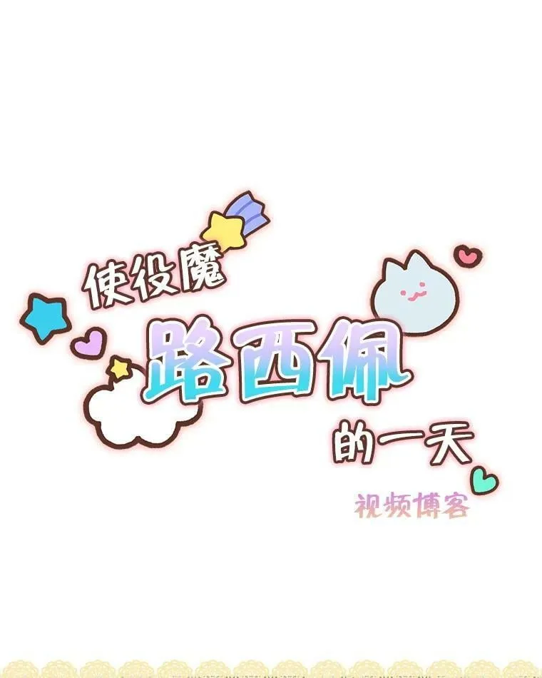 78.使役魔的一天 第88页
