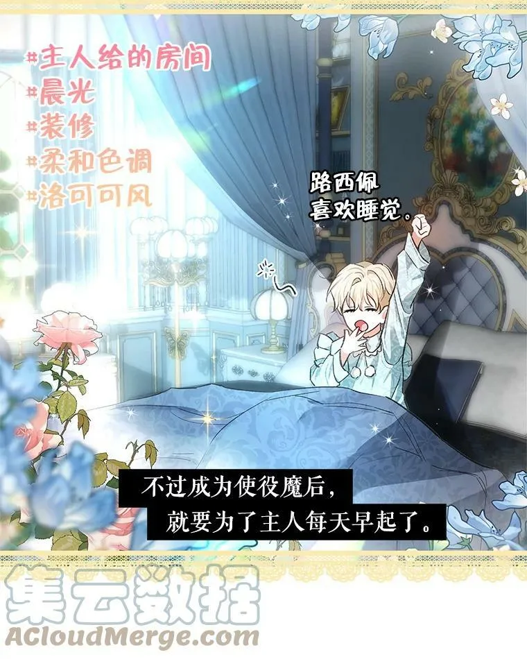 78.使役魔的一天 第89页
