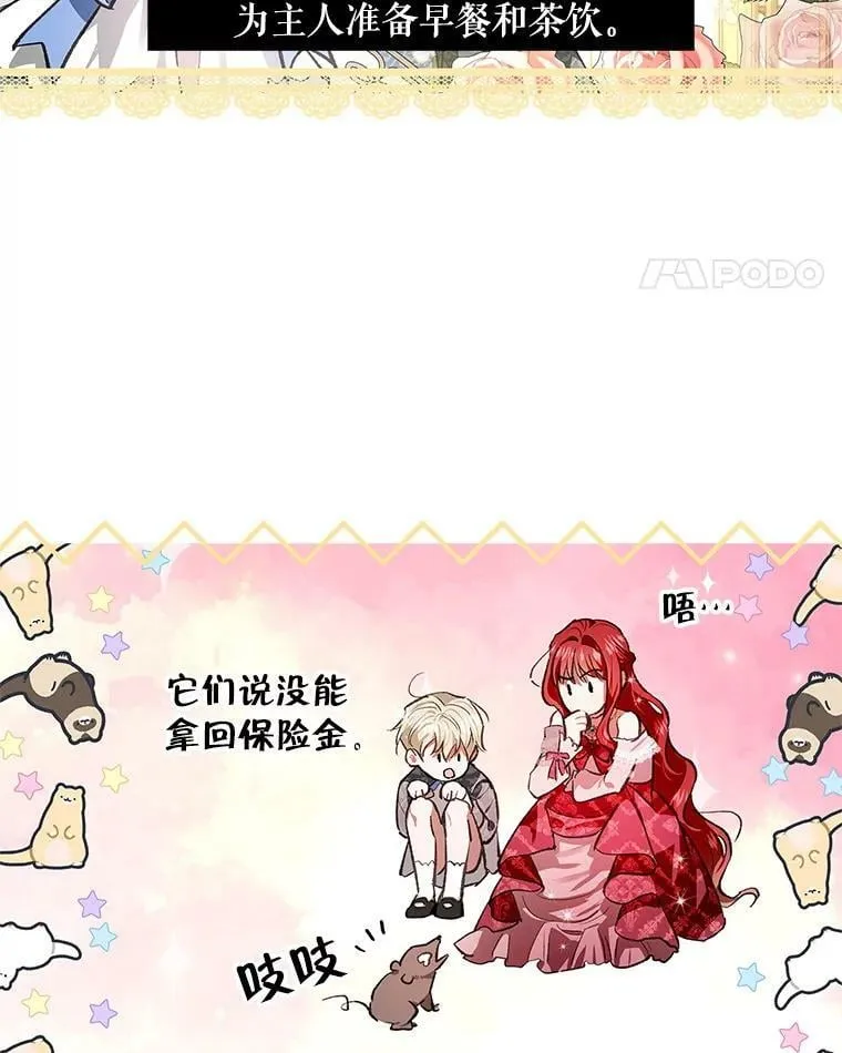 78.使役魔的一天 第91页
