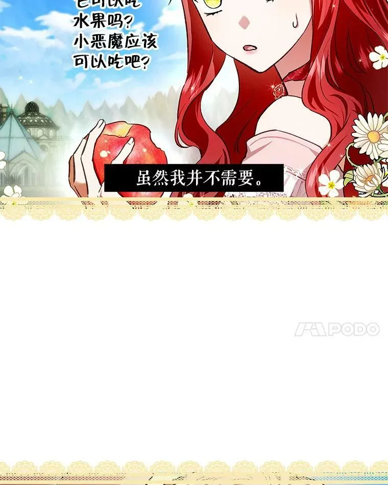 78.使役魔的一天 第94页