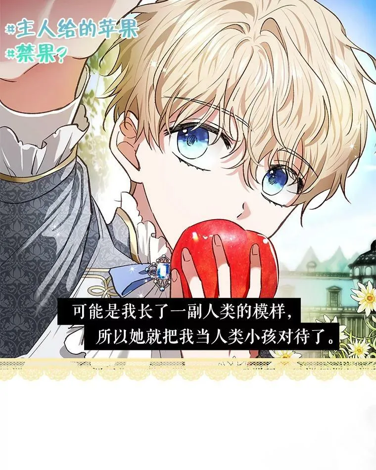 78.使役魔的一天 第95页