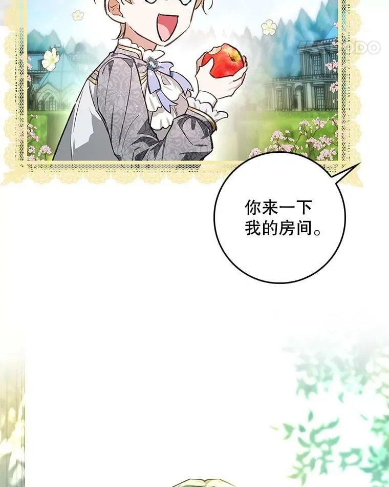 78.使役魔的一天 第98页