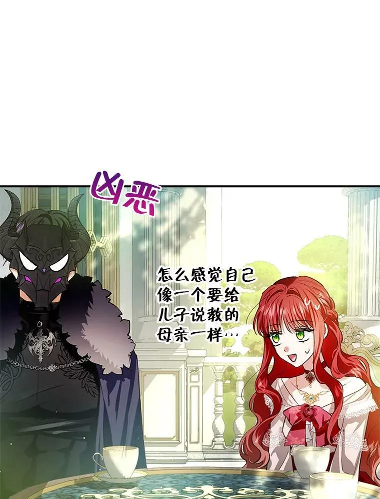 78.使役魔的一天 第100页
