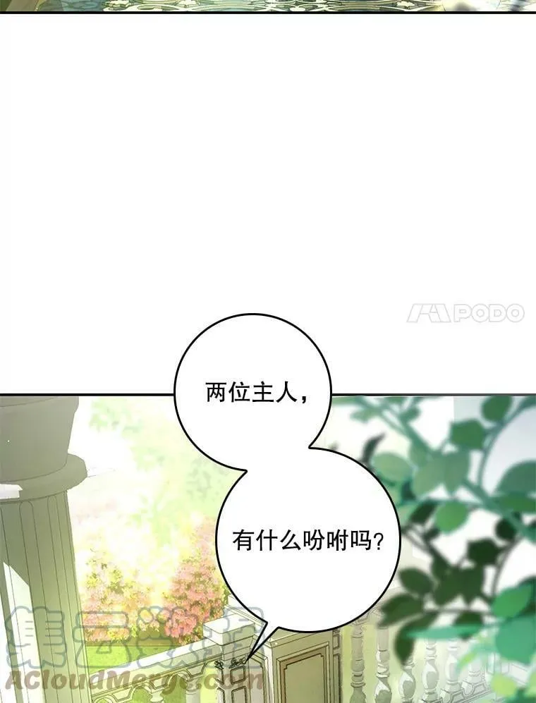 78.使役魔的一天 第101页