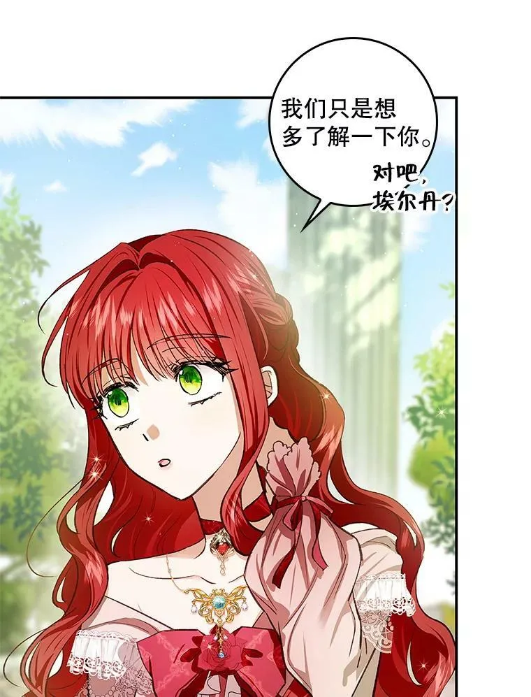 78.使役魔的一天 第103页