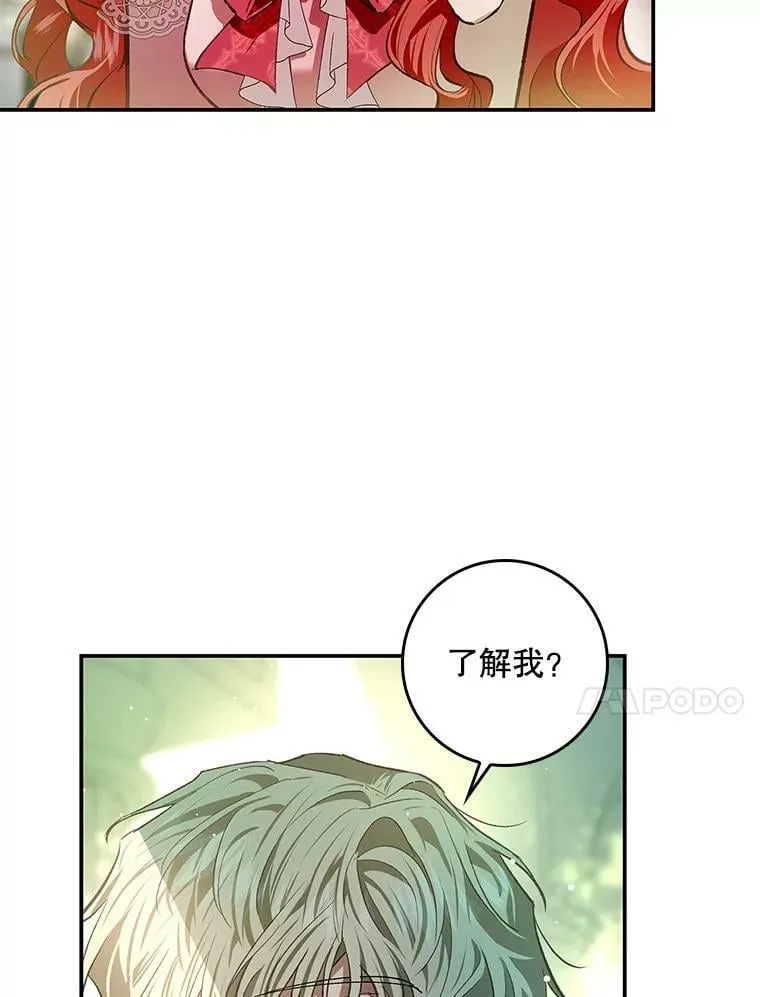 78.使役魔的一天 第104页