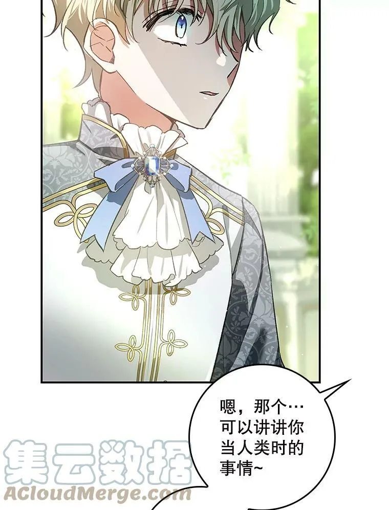 78.使役魔的一天 第105页
