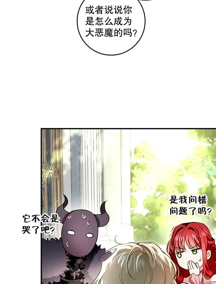 78.使役魔的一天 第106页