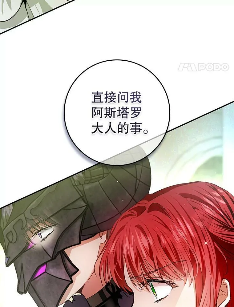 78.使役魔的一天 第111页