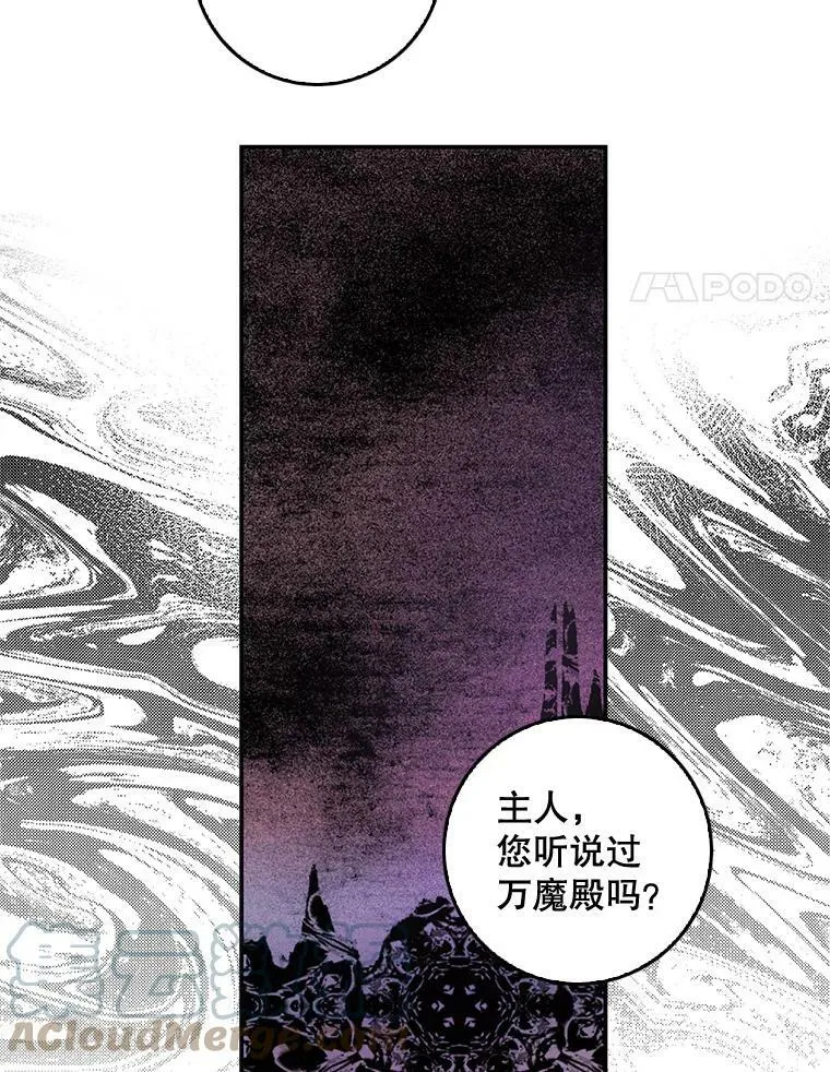79.万魔殿 第29页
