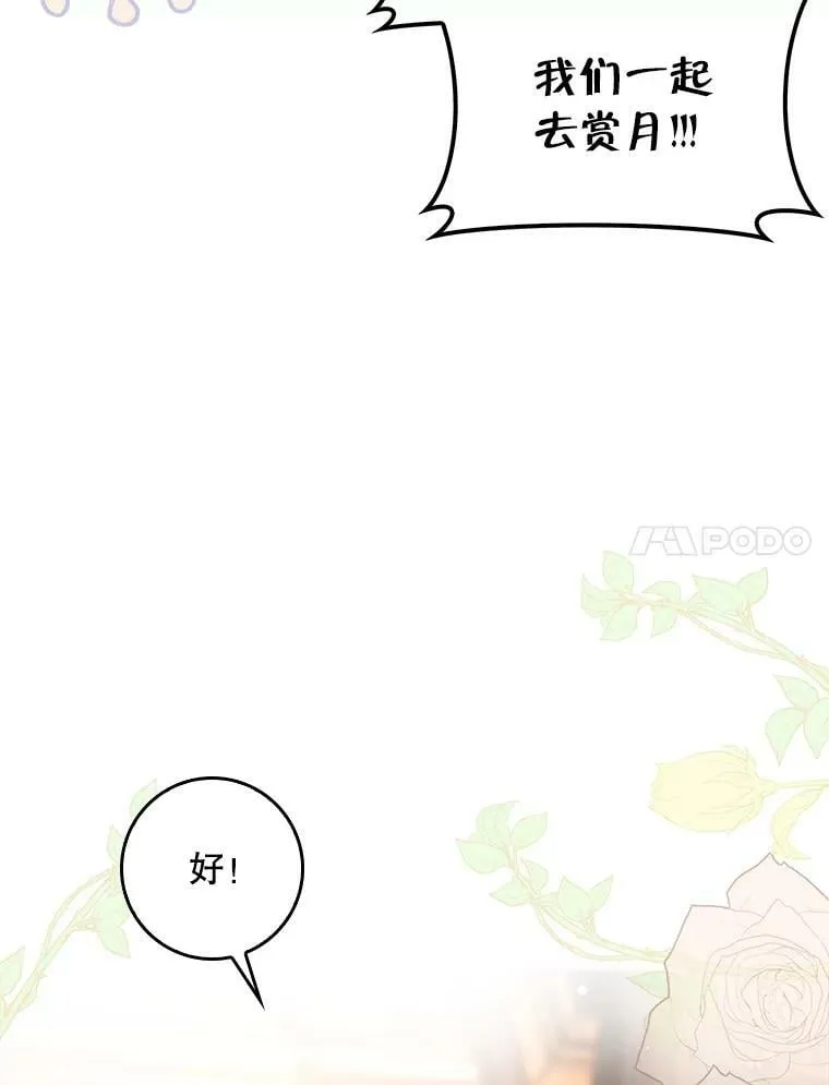80.皇宫使臣 第7页