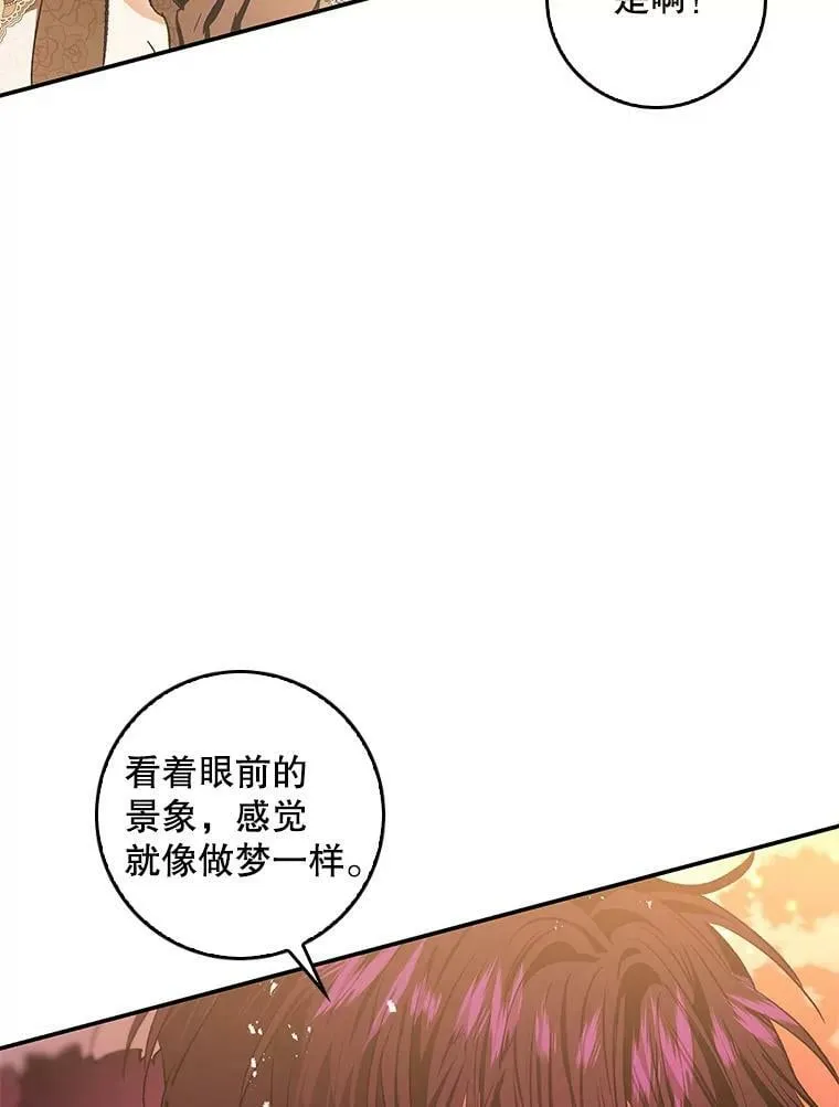 80.皇宫使臣 第22页