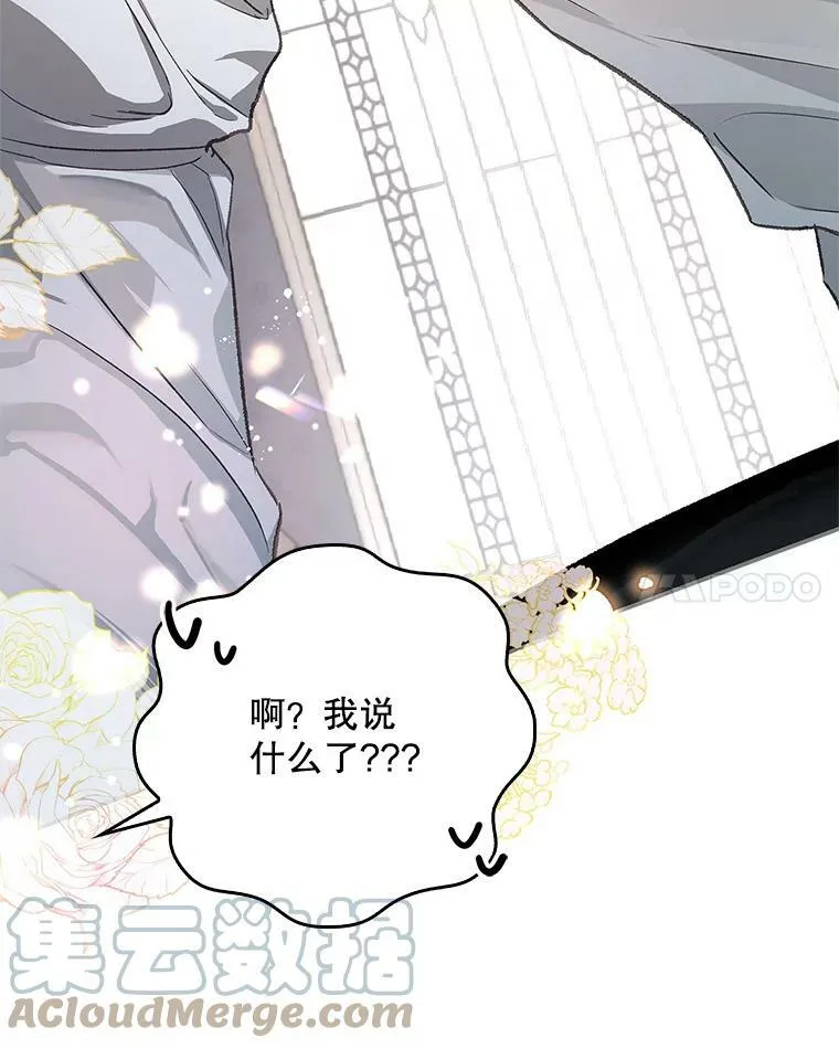 80.皇宫使臣 第101页