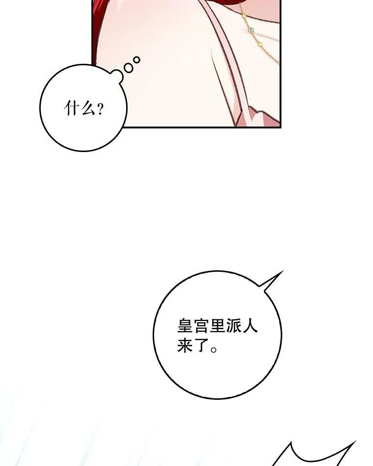 80.皇宫使臣 第106页