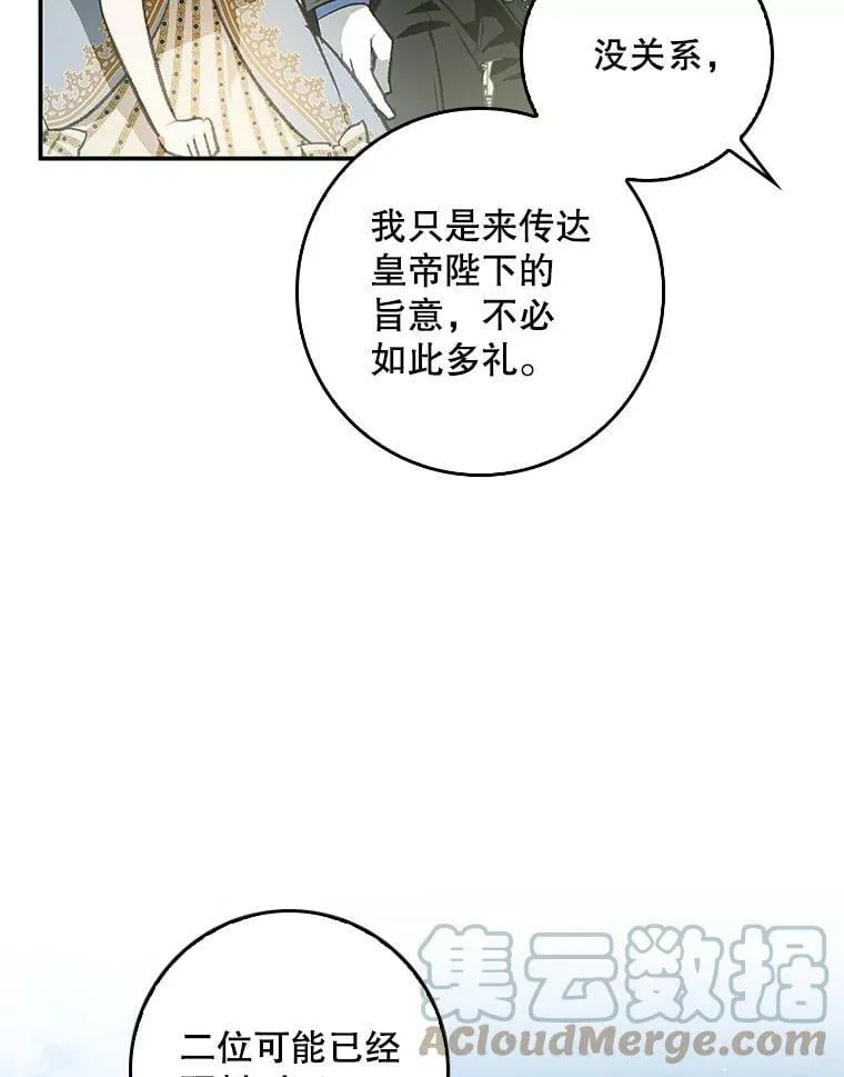 80.皇宫使臣 第113页