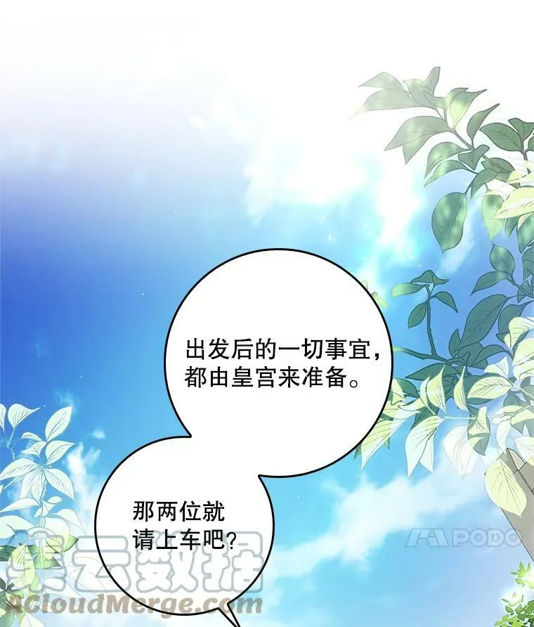80.皇宫使臣 第121页