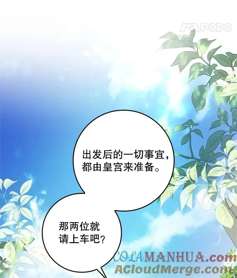 81.到达首都 第5页