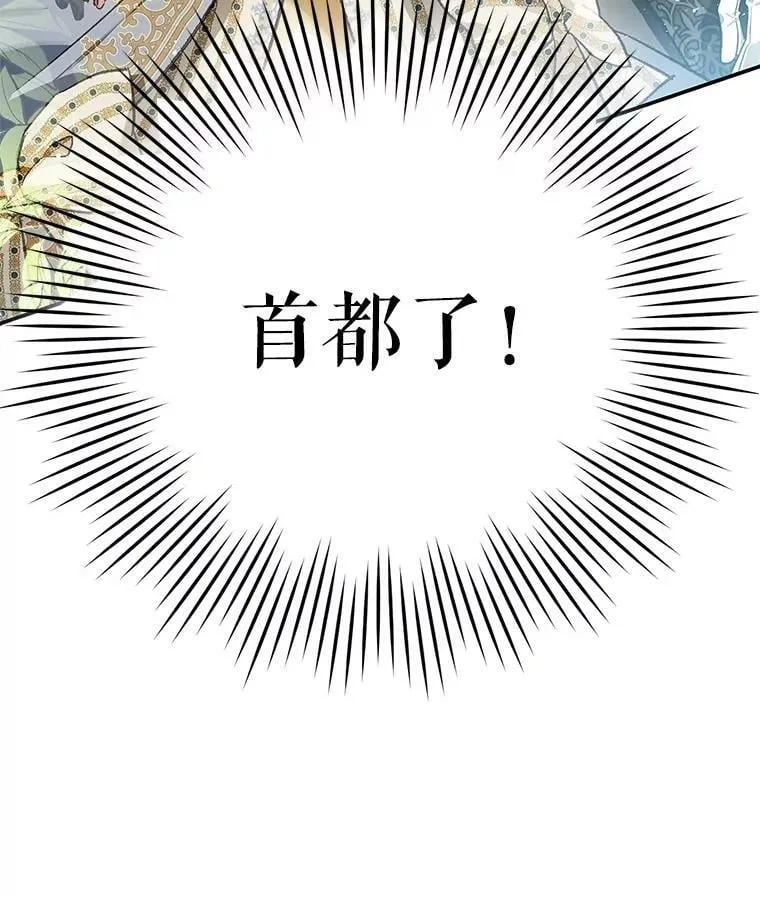 81.到达首都 第10页