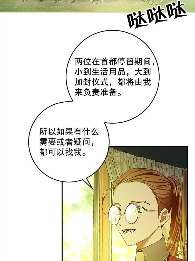 81.到达首都 第14页