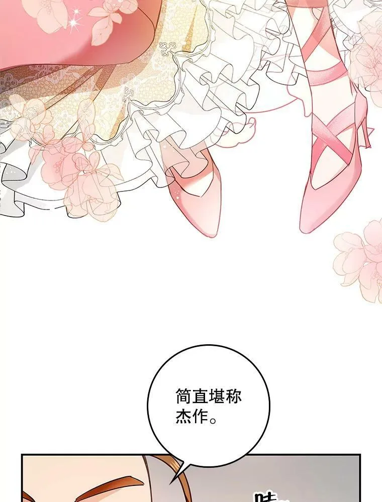 82.遇到婶婶 第27页