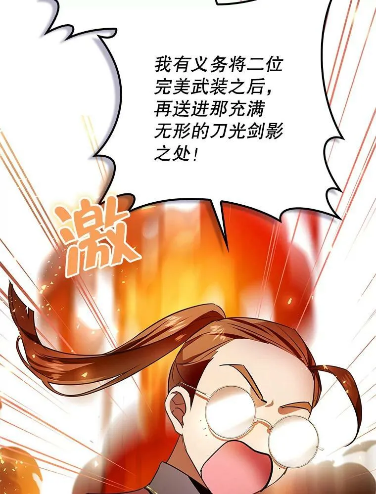 82.遇到婶婶 第30页