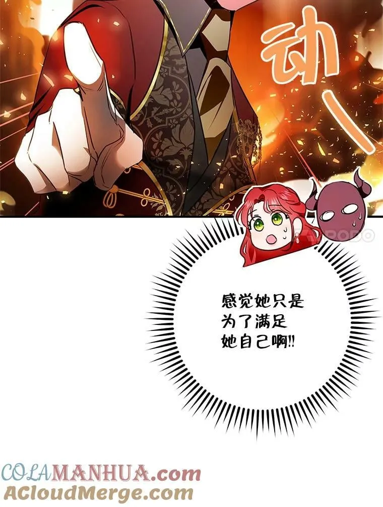82.遇到婶婶 第31页