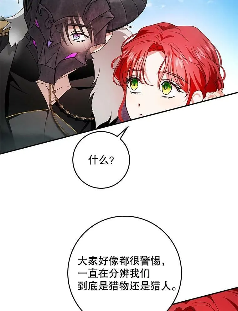 82.遇到婶婶 第65页