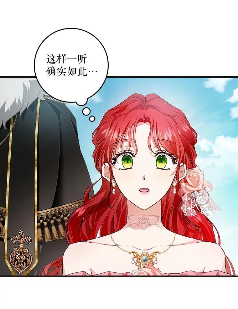 82.遇到婶婶 第69页