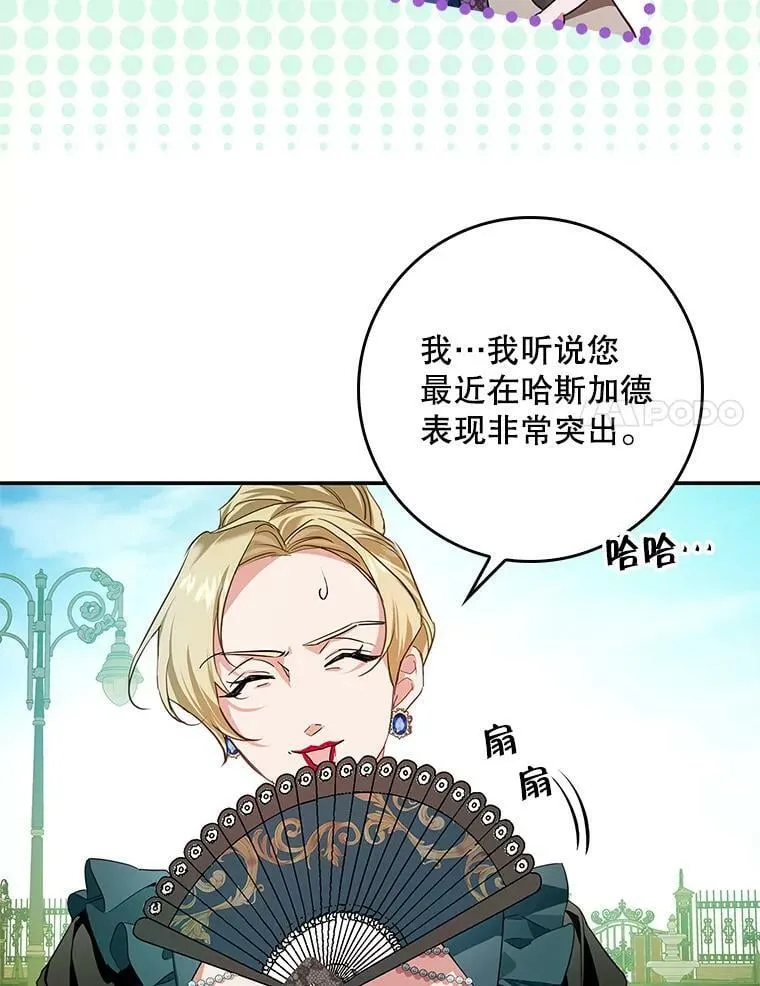 82.遇到婶婶 第84页