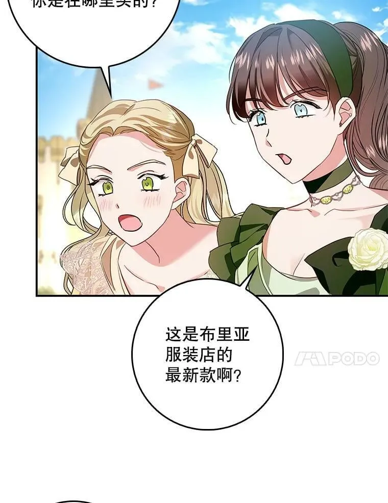82.遇到婶婶 第87页