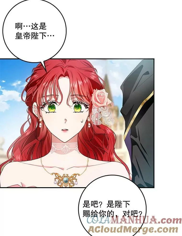 82.遇到婶婶 第88页