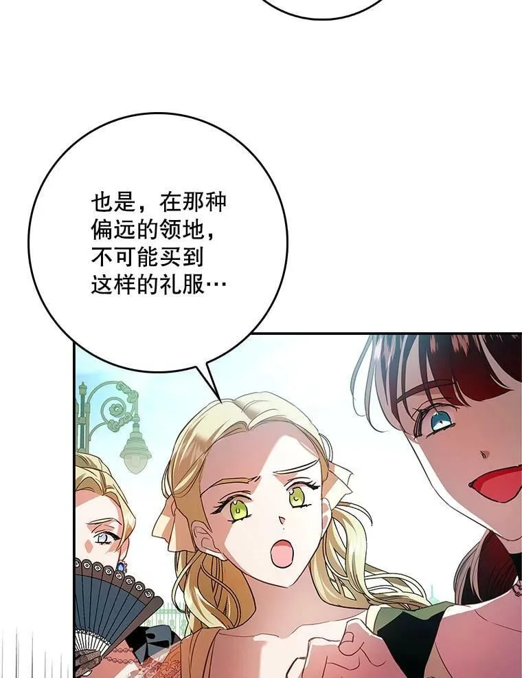 82.遇到婶婶 第89页