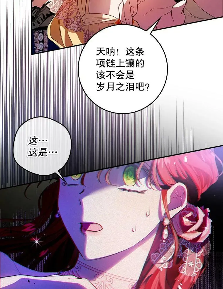 82.遇到婶婶 第90页