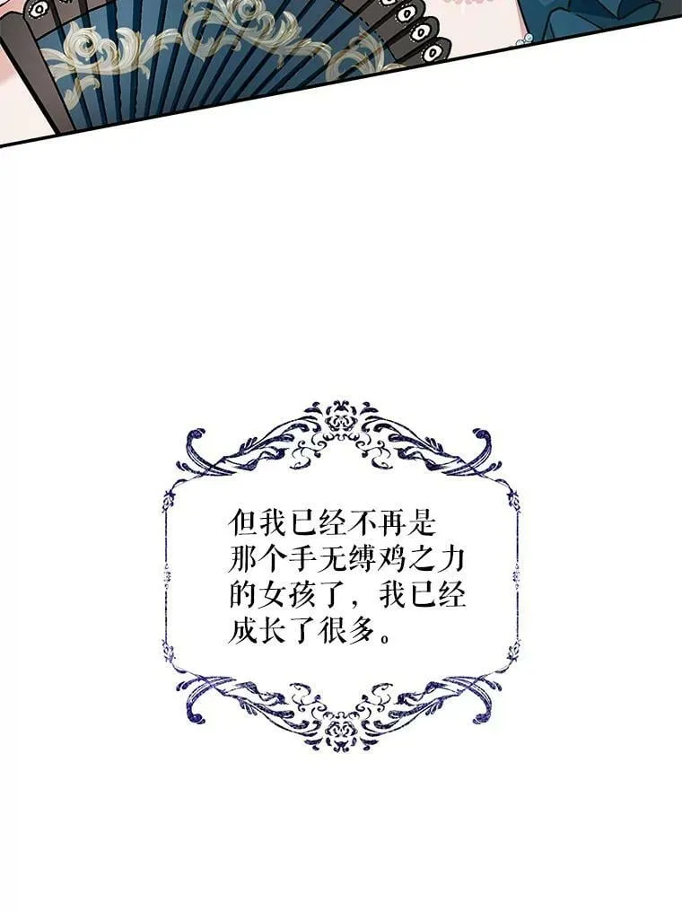 83.不会报仇 第28页
