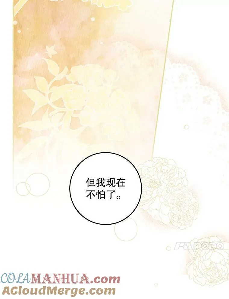 83.不会报仇 第81页