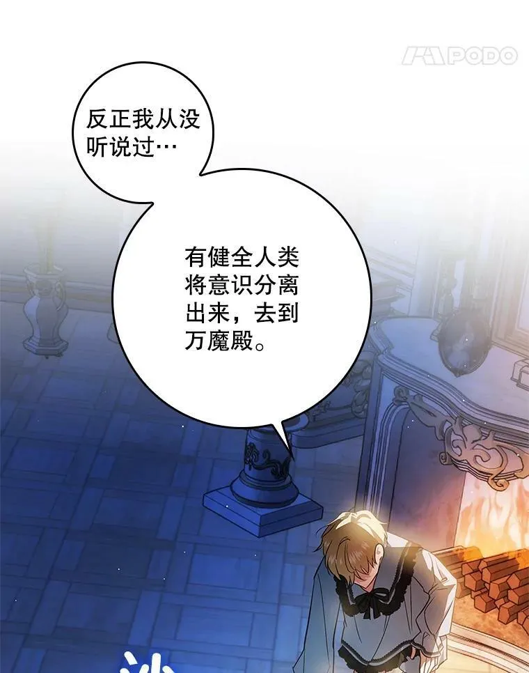 85.前往万魔殿 第46页