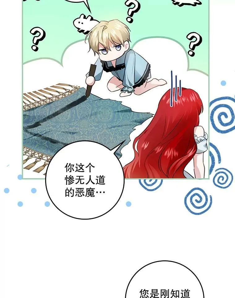 85.前往万魔殿 第54页