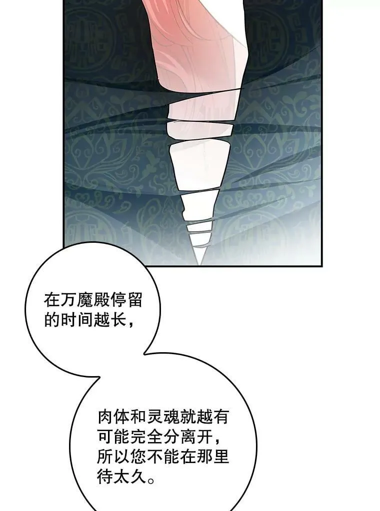 85.前往万魔殿 第64页