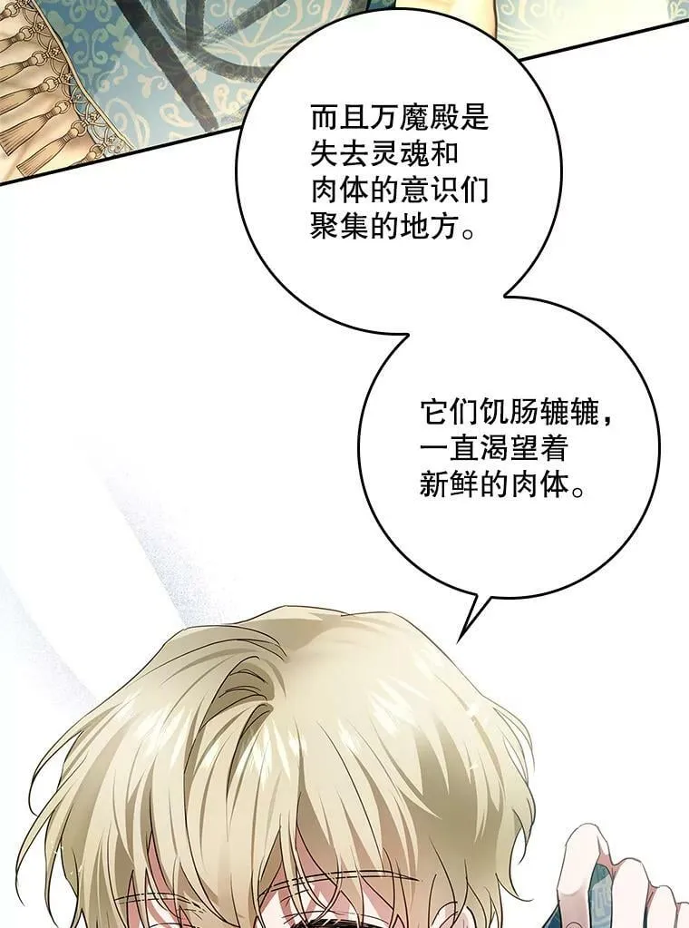 85.前往万魔殿 第66页