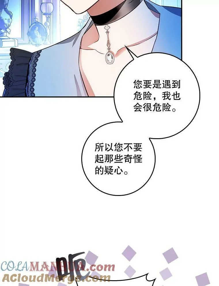 85.前往万魔殿 第73页