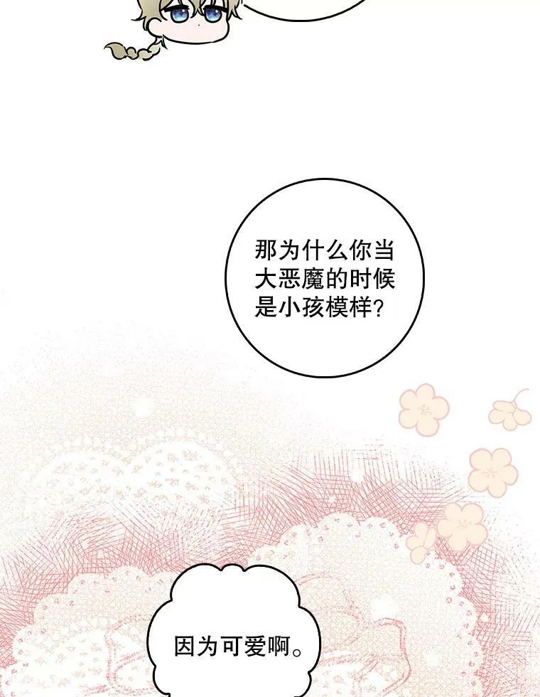 85.前往万魔殿 第94页