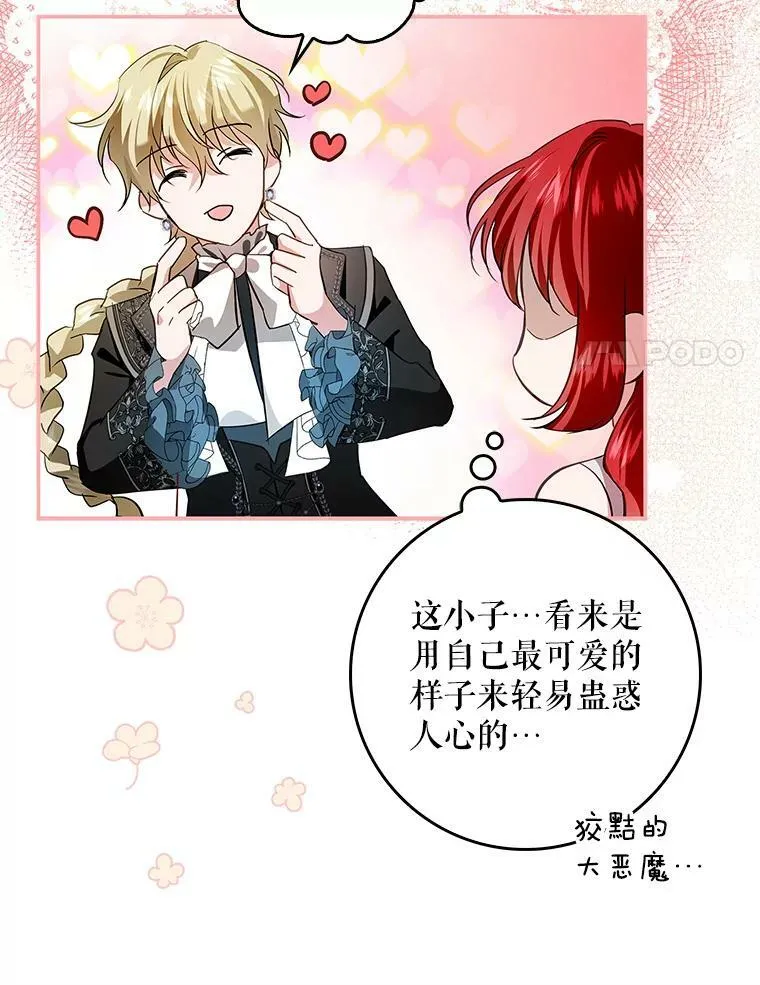 85.前往万魔殿 第95页