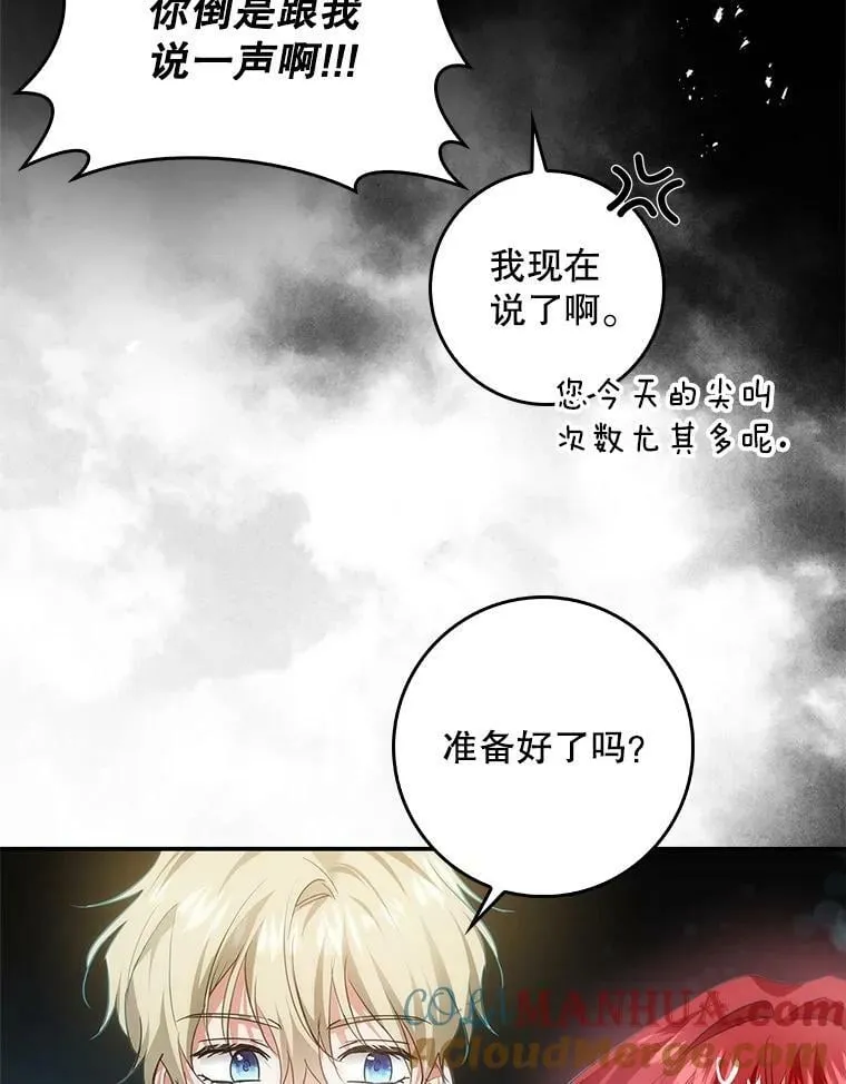 86.见到阿斯塔罗 第5页
