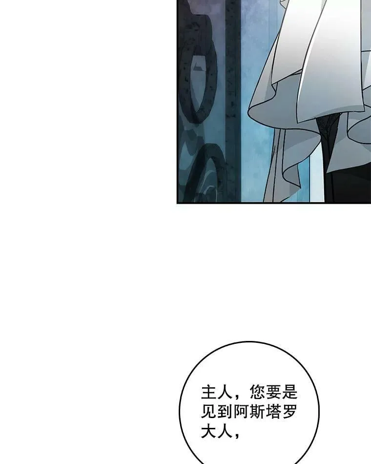86.见到阿斯塔罗 第31页