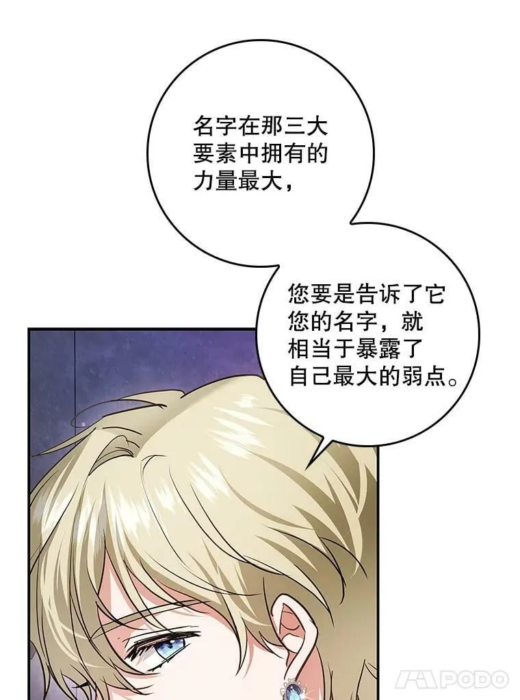 86.见到阿斯塔罗 第36页
