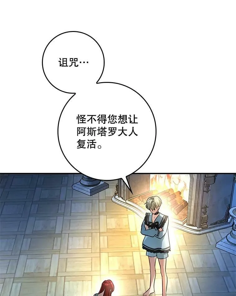 86.见到阿斯塔罗 第83页