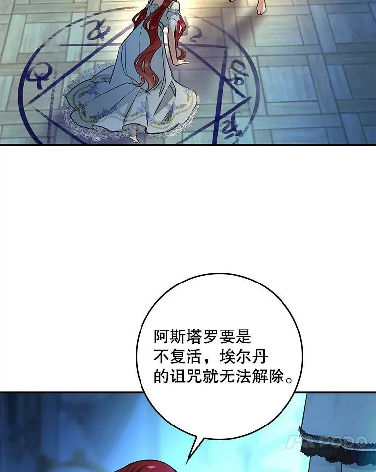 86.见到阿斯塔罗 第84页